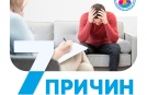 7 причин обратиться к психологу